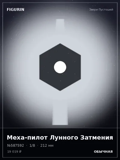 Меха-пилот Лунного Затмения Мифология — коллекционная 3D-фигурка