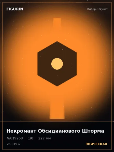 Некромант Обсидианового Шторма Постапокалипсис — коллекционная 3D-фигурка