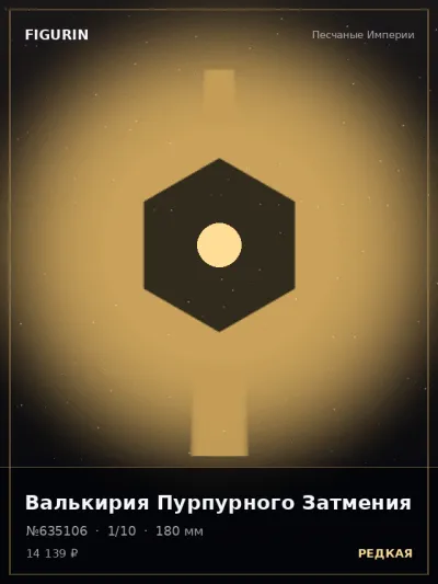 Валькирия Пурпурного Затмения Готика — коллекционная 3D-фигурка
