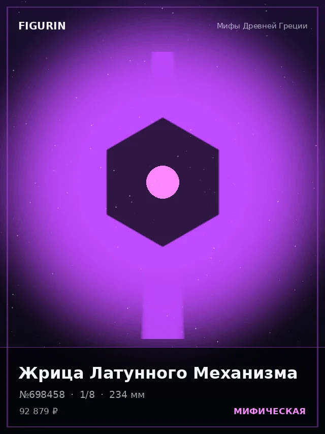 Жрица Латунного Механизма — премиальная фигурка