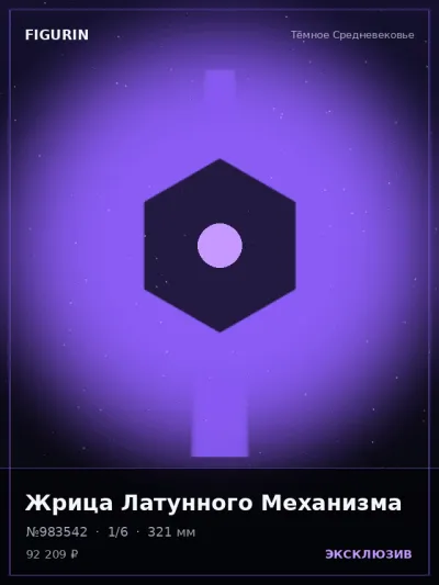 Жрица Латунного Механизма Постапокалипсис — коллекционная 3D-фигурка