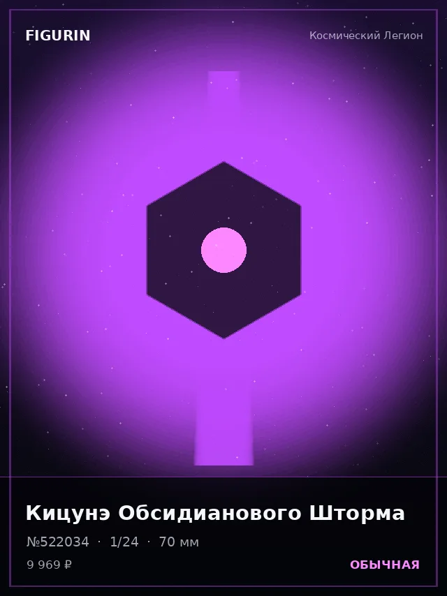 Кицунэ Обсидианового Шторма — премиальная фигурка