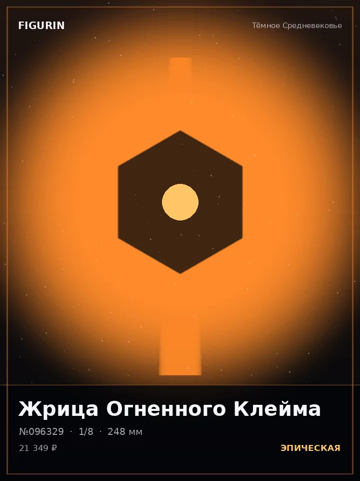 Дракон Громового Шага — премиальная фигурка