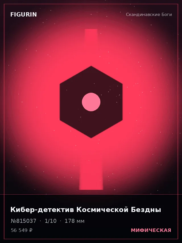 Кибер-детектив Космической Бездны — премиальная фигурка