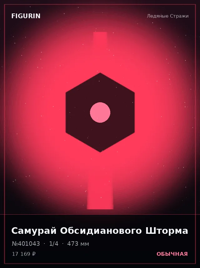 Самурай Обсидианового Шторма — премиальная фигурка