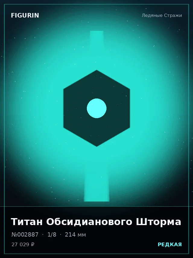 Титан Обсидианового Шторма — премиальная фигурка