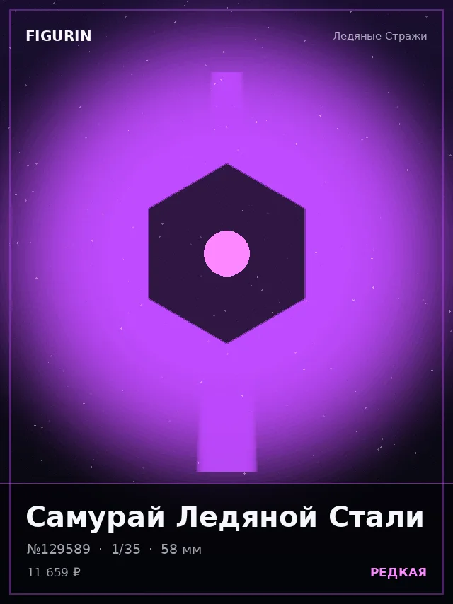 Самурай Ледяной Стали — премиальная фигурка