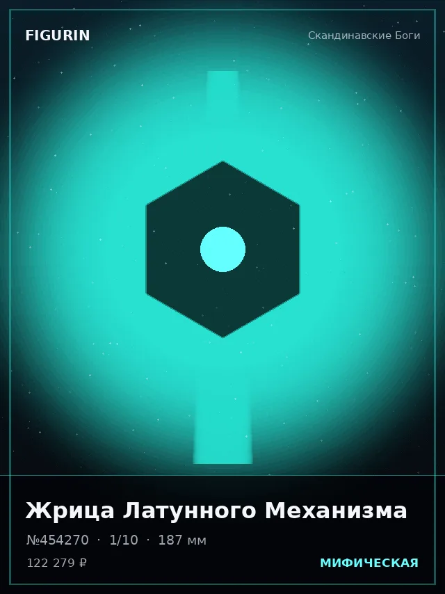 Жрица Латунного Механизма — премиальная фигурка