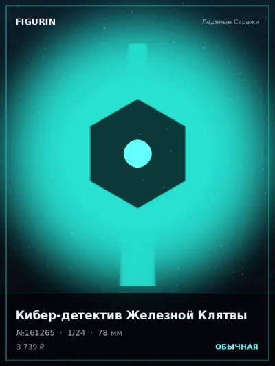 Ледяные Стражи