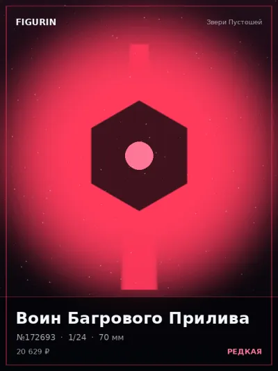 Воин Багрового Прилива Постапокалипсис — коллекционная 3D-фигурка
