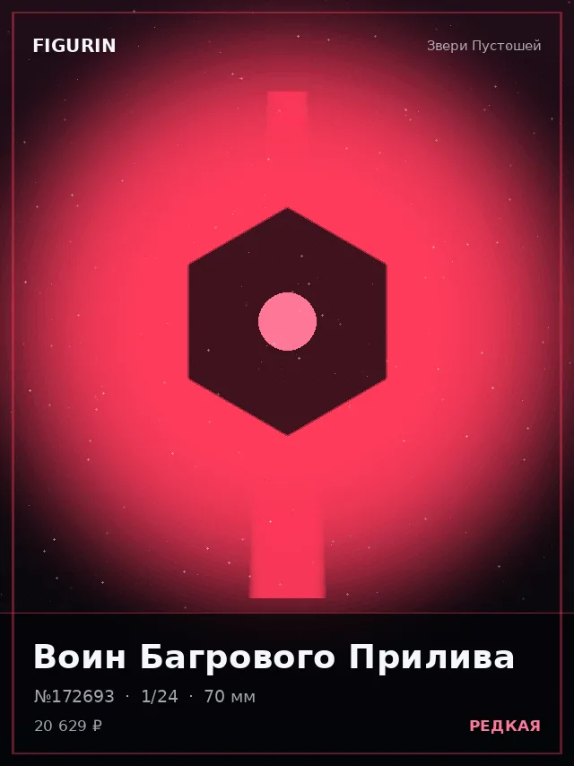 Воин Багрового Прилива — премиальная фигурка