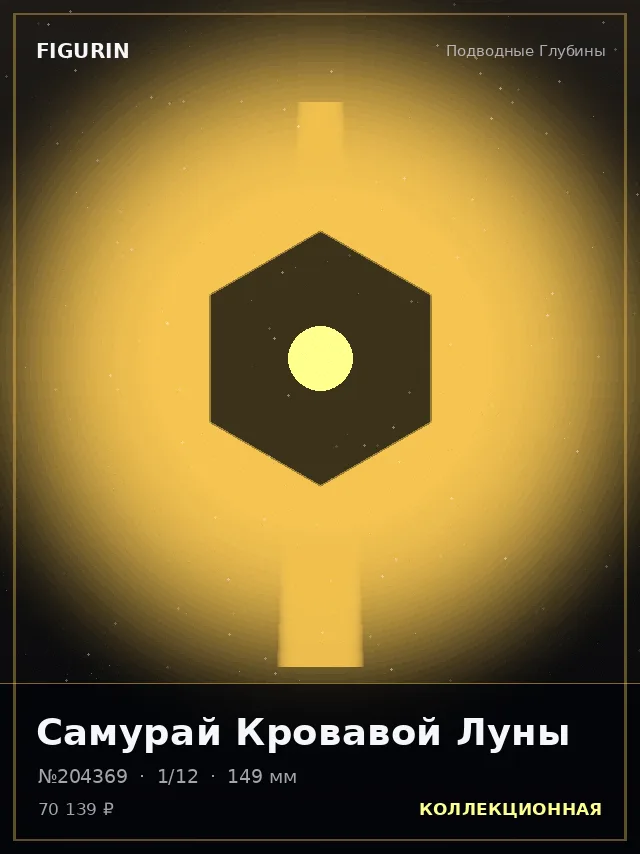 Самурай Кровавой Луны — премиальная фигурка