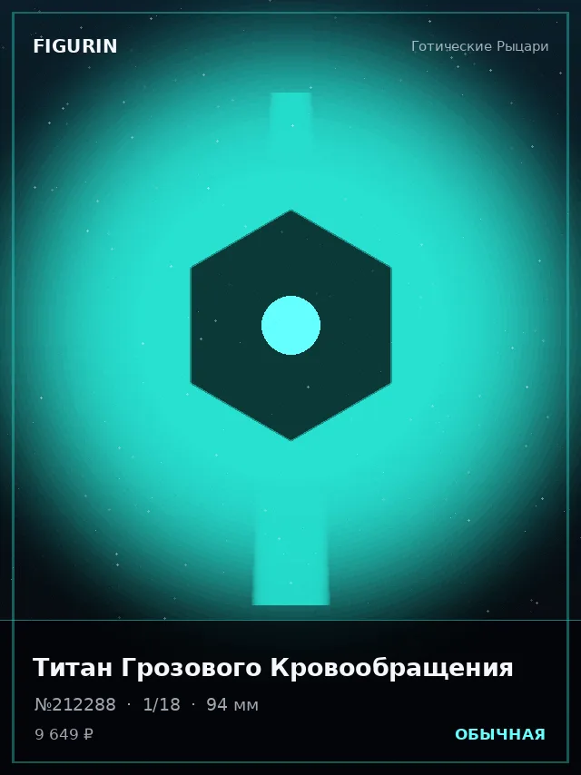 Титан Грозового Кровообращения — премиальная фигурка
