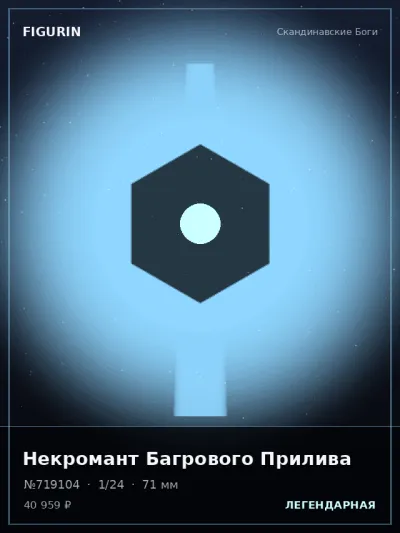 Некромант Багрового Прилива Фэнтези — коллекционная 3D-фигурка