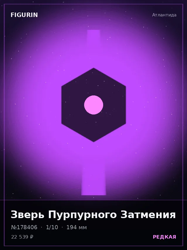 Зверь Пурпурного Затмения — премиальная фигурка