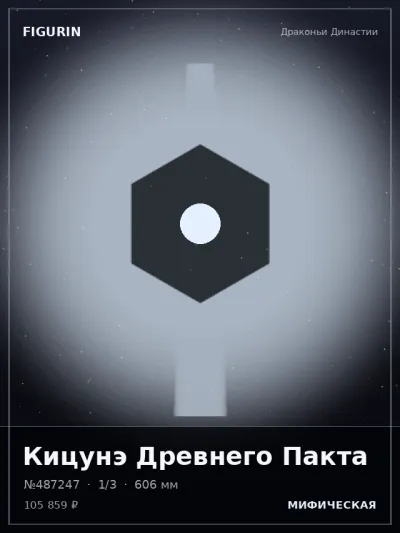 Кицунэ Древнего Пакта Реализм — коллекционная 3D-фигурка