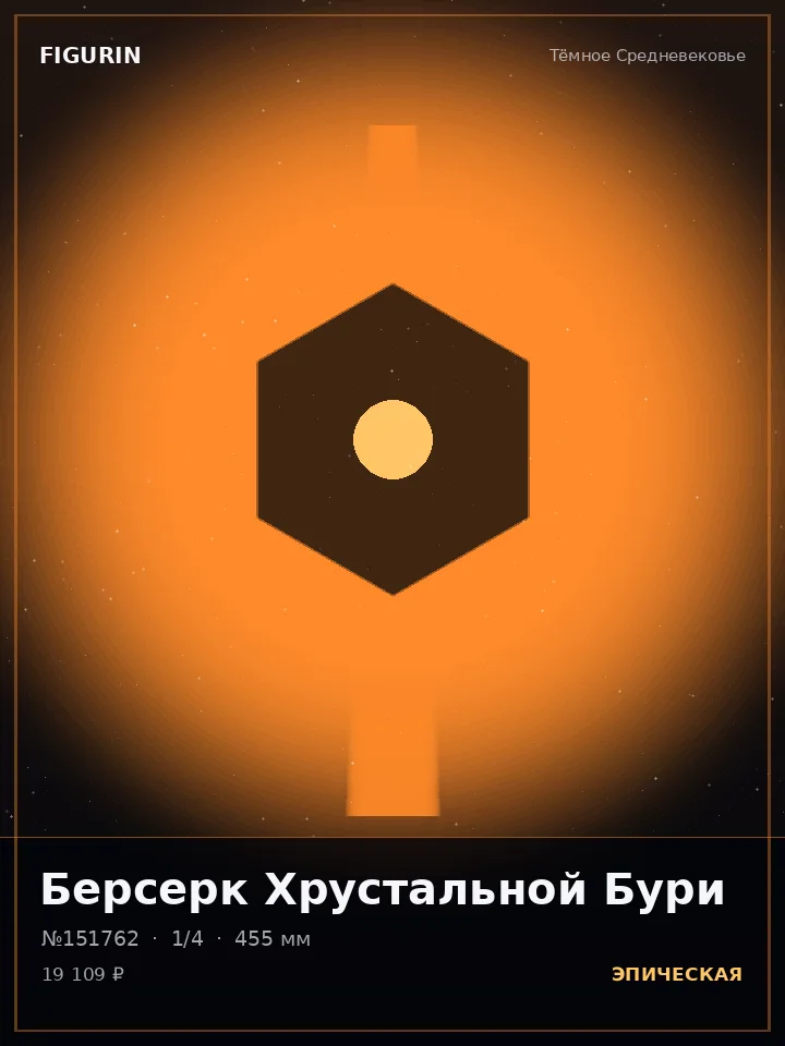 Кицунэ Янтарного Плена — премиальная фигурка