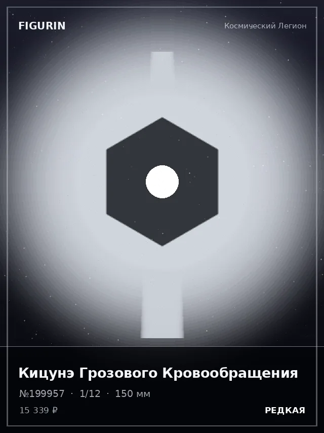 Кицунэ Грозового Кровообращения — премиальная фигурка