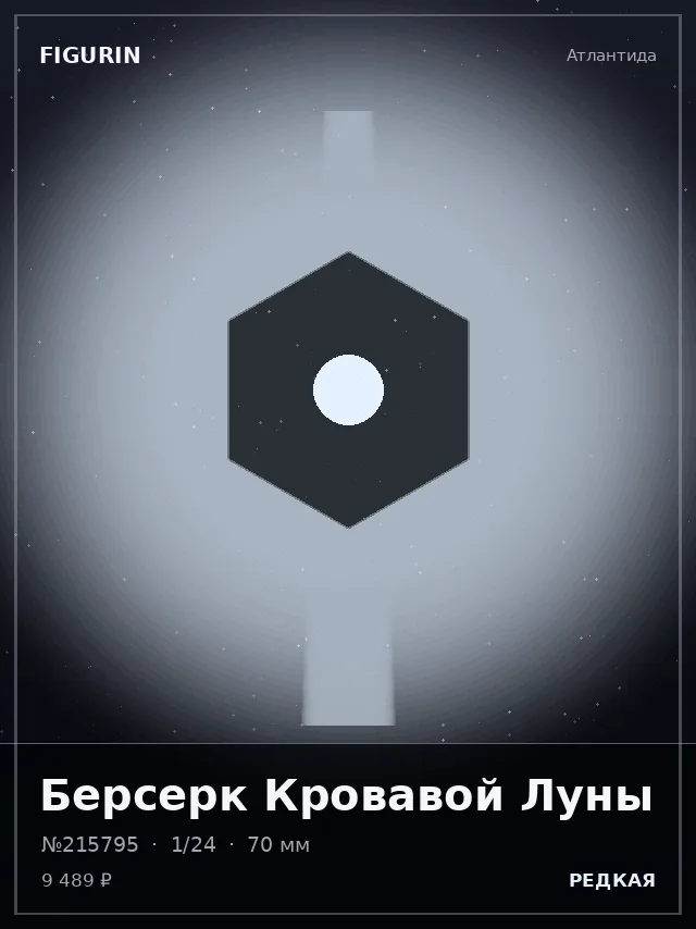 Берсерк Кровавой Луны — премиальная фигурка