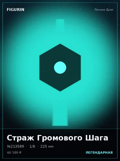 Страж Громового Шага Меха — коллекционная 3D-фигурка