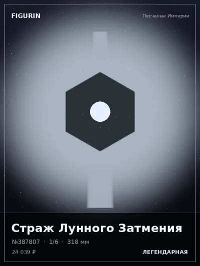 Страж Лунного Затмения Аниме — коллекционная 3D-фигурка