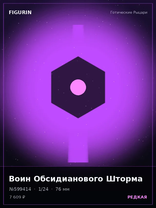Воин Обсидианового Шторма — премиальная фигурка