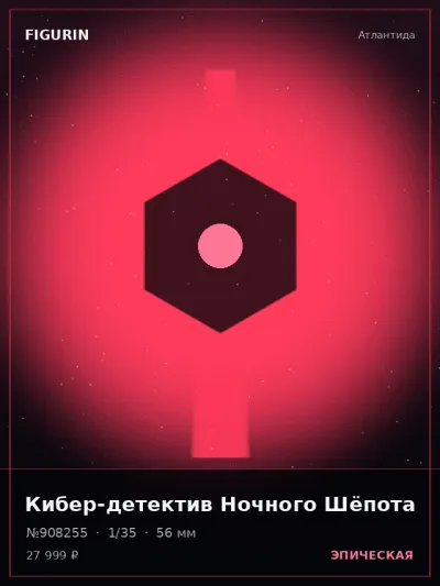 Кибер-детектив Ночного Шёпота Нео-нуар — коллекционная 3D-фигурка