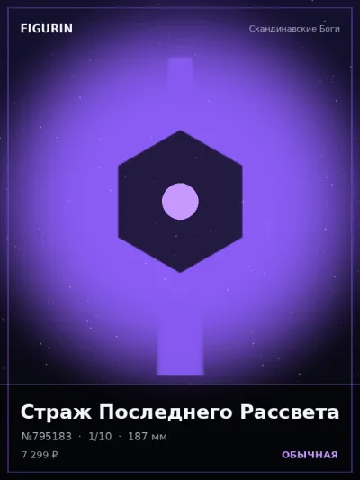 Страж Последнего Рассвета Аниме — коллекционная 3D-фигурка