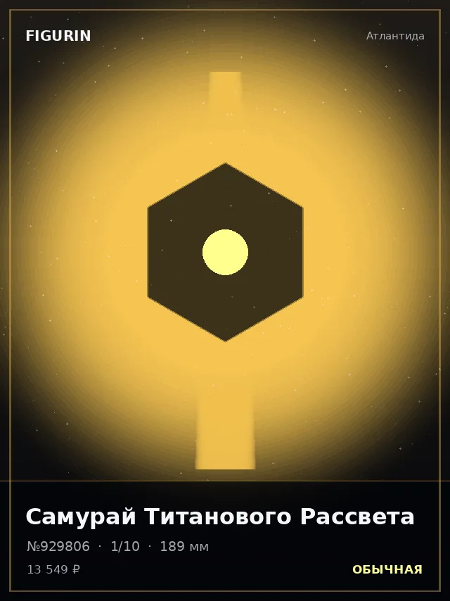 Самурай Титанового Рассвета — премиальная фигурка