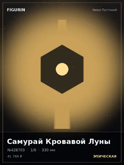 Самурай Кровавой Луны Киберпанк — коллекционная 3D-фигурка