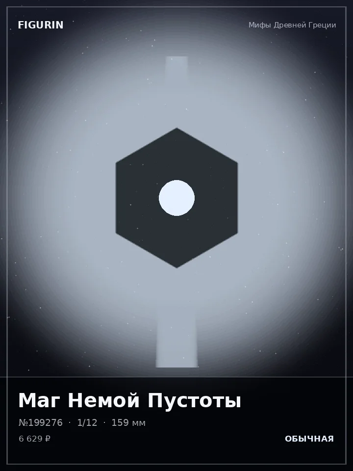 Ассасин Туманного Предела — премиальная фигурка