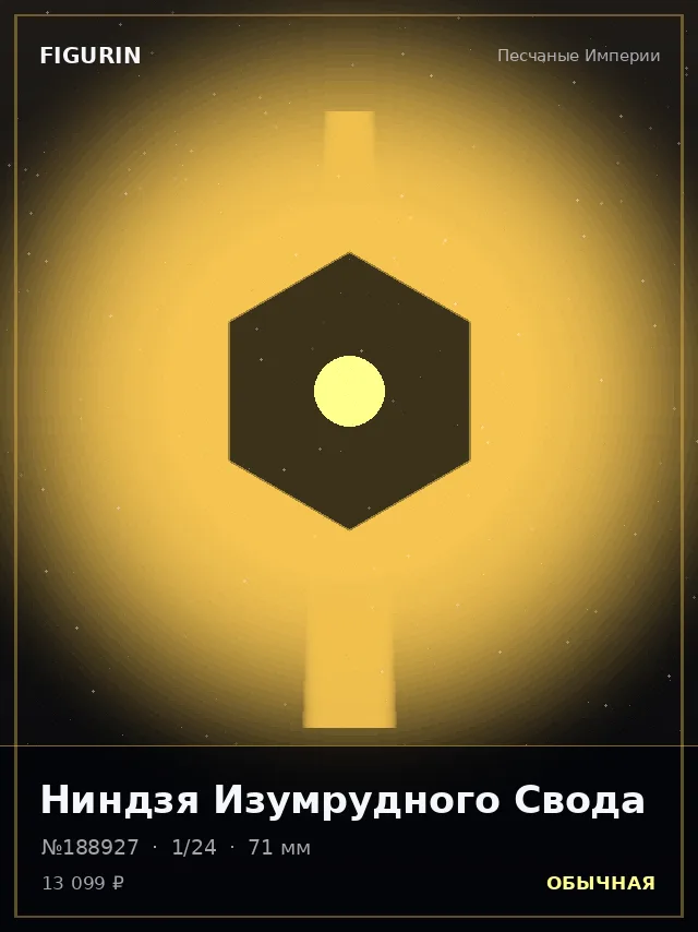 Ниндзя Изумрудного Свода — премиальная фигурка