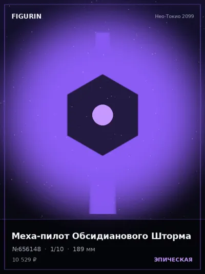 Меха-пилот Обсидианового Шторма Сай-фай — коллекционная 3D-фигурка