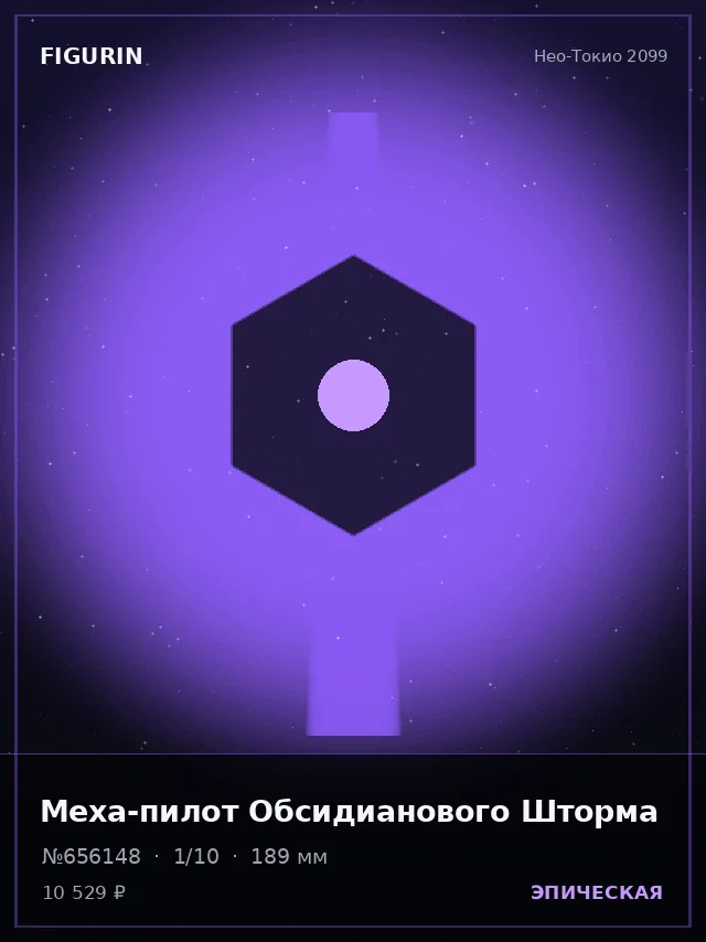 Меха-пилот Обсидианового Шторма — премиальная фигурка
