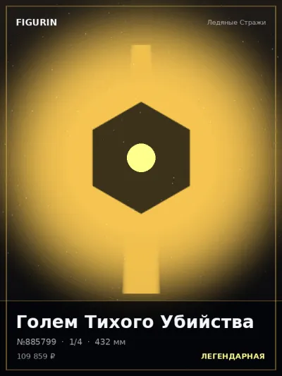 Голем Тихого Убийства Готика — коллекционная 3D-фигурка