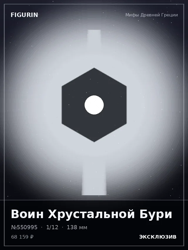 Воин Хрустальной Бури — премиальная фигурка