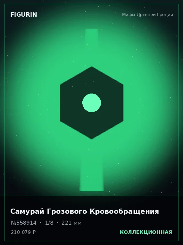 Самурай Грозового Кровообращения — премиальная фигурка