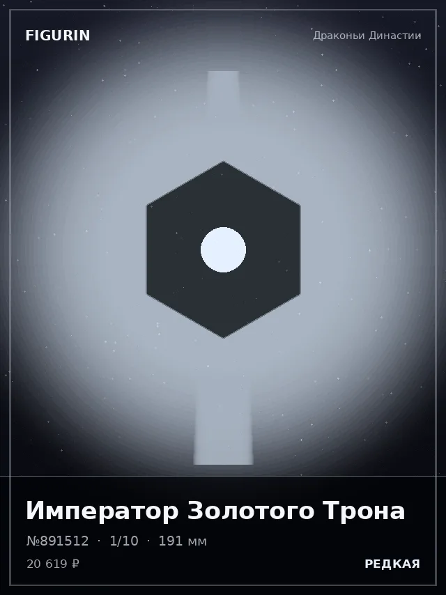Император Золотого Трона — премиальная фигурка