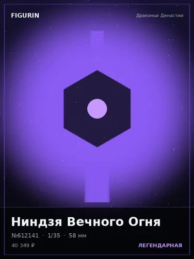 Ниндзя Вечного Огня Этно-фэнтези — коллекционная 3D-фигурка