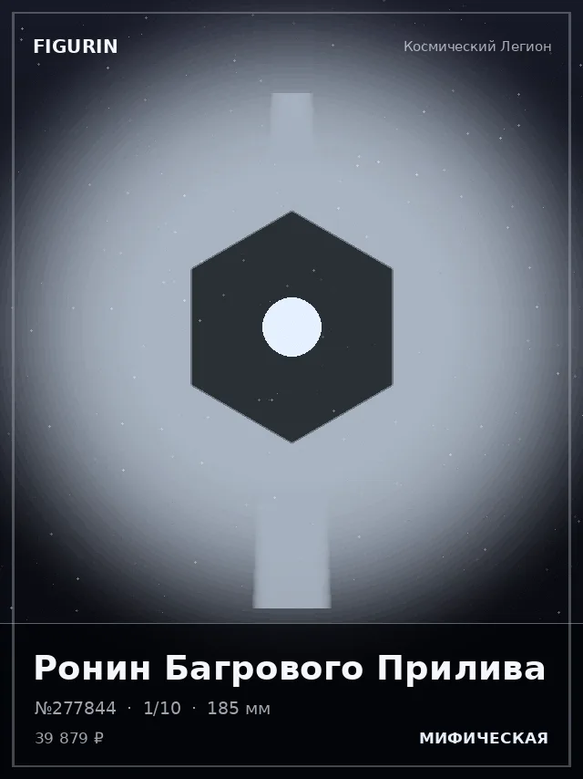 Ронин Багрового Прилива — премиальная фигурка