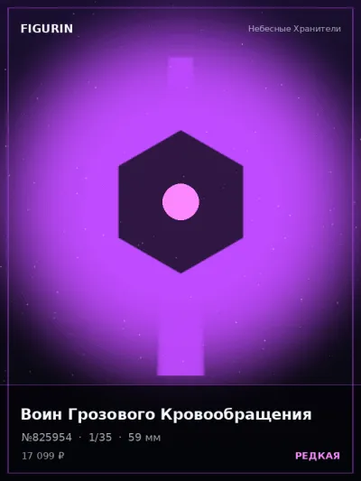 Воин Грозового Кровообращения Мифология — коллекционная 3D-фигурка