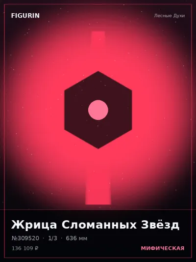 Жрица Сломанных Звёзд Готика — коллекционная 3D-фигурка