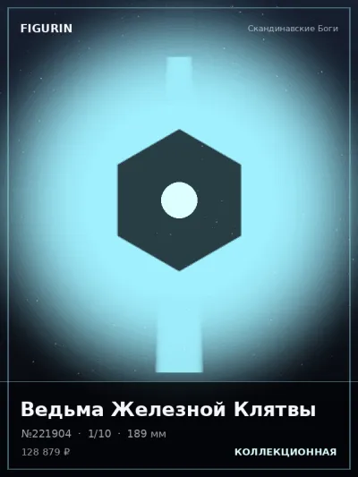 Ведьма Железной Клятвы Киберпанк — коллекционная 3D-фигурка