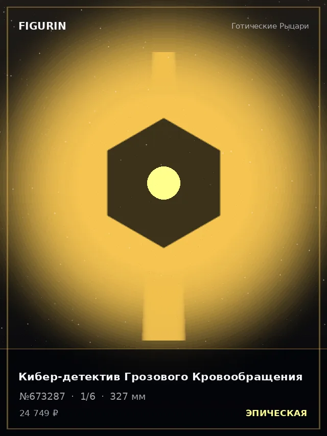 Кибер-детектив Грозового Кровообращения — премиальная фигурка