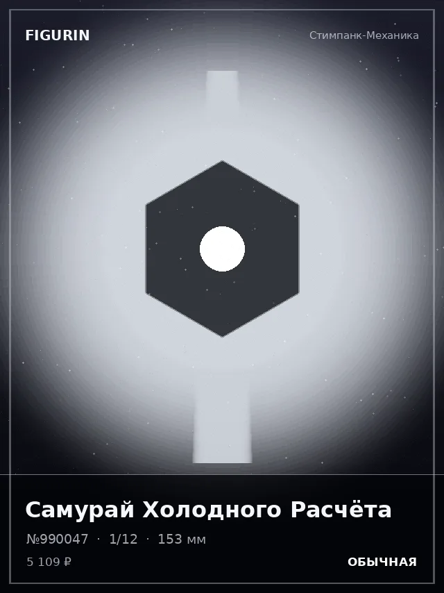 Самурай Холодного Расчёта — премиальная фигурка