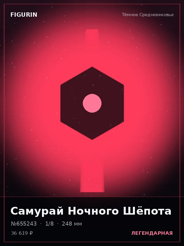Самурай Ночного Шёпота — премиальная фигурка