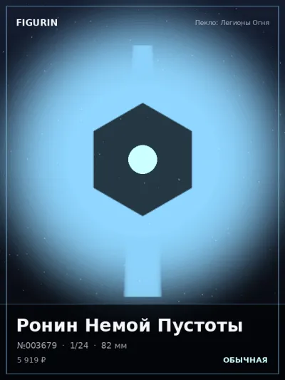 Ронин Немой Пустоты Киберпанк — коллекционная 3D-фигурка