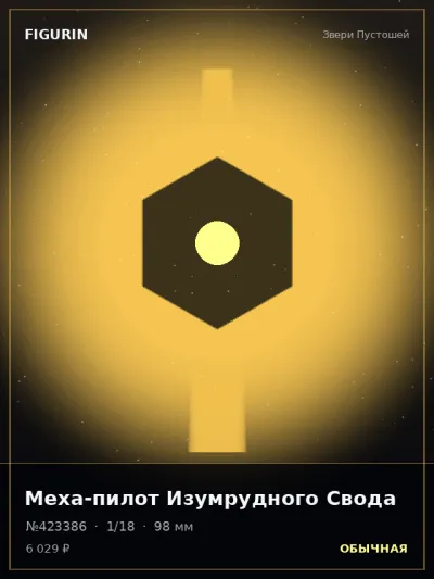 Меха-пилот Изумрудного Свода Готика — коллекционная 3D-фигурка