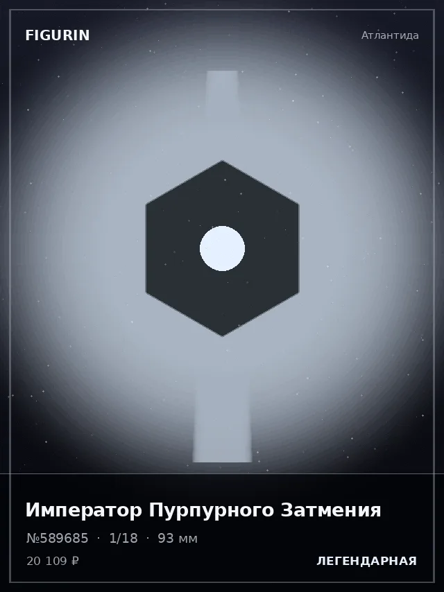 Император Пурпурного Затмения — премиальная фигурка