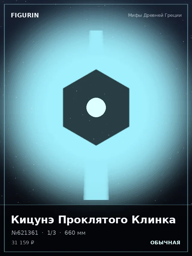 Кицунэ Проклятого Клинка — премиальная фигурка